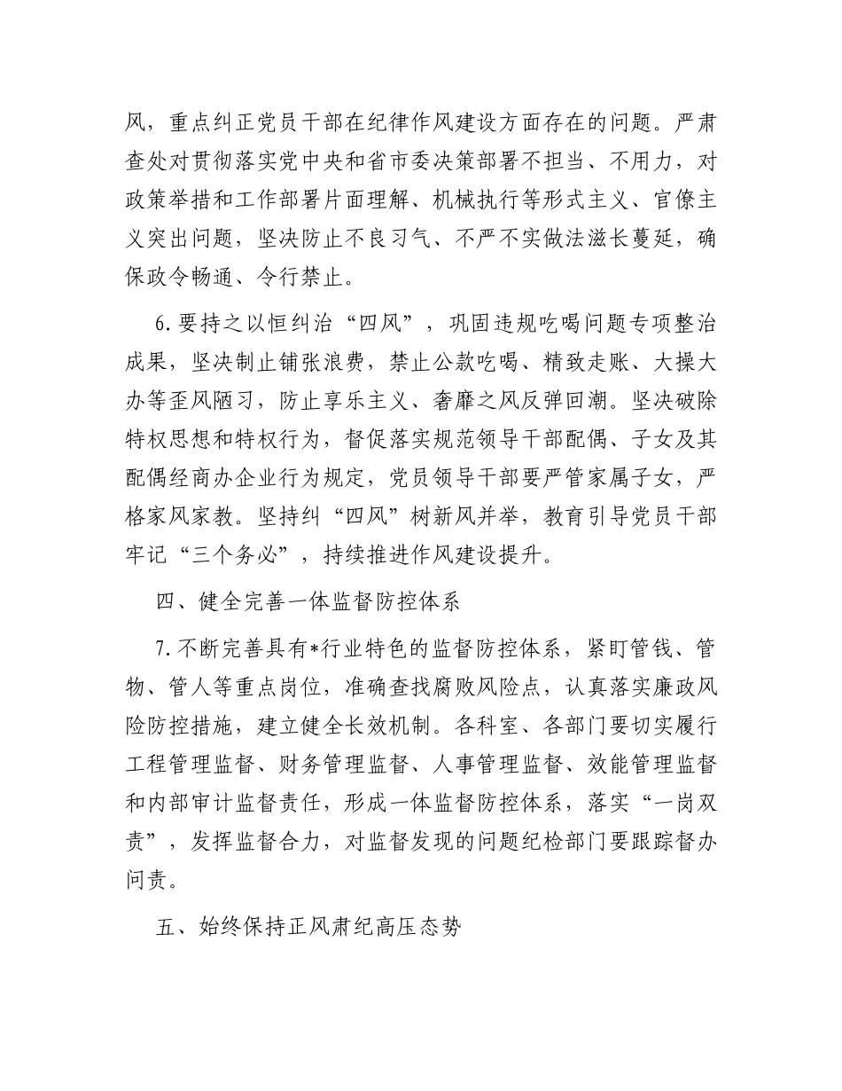 2024年党风廉政建设暨纪检监察工作要点_第3页