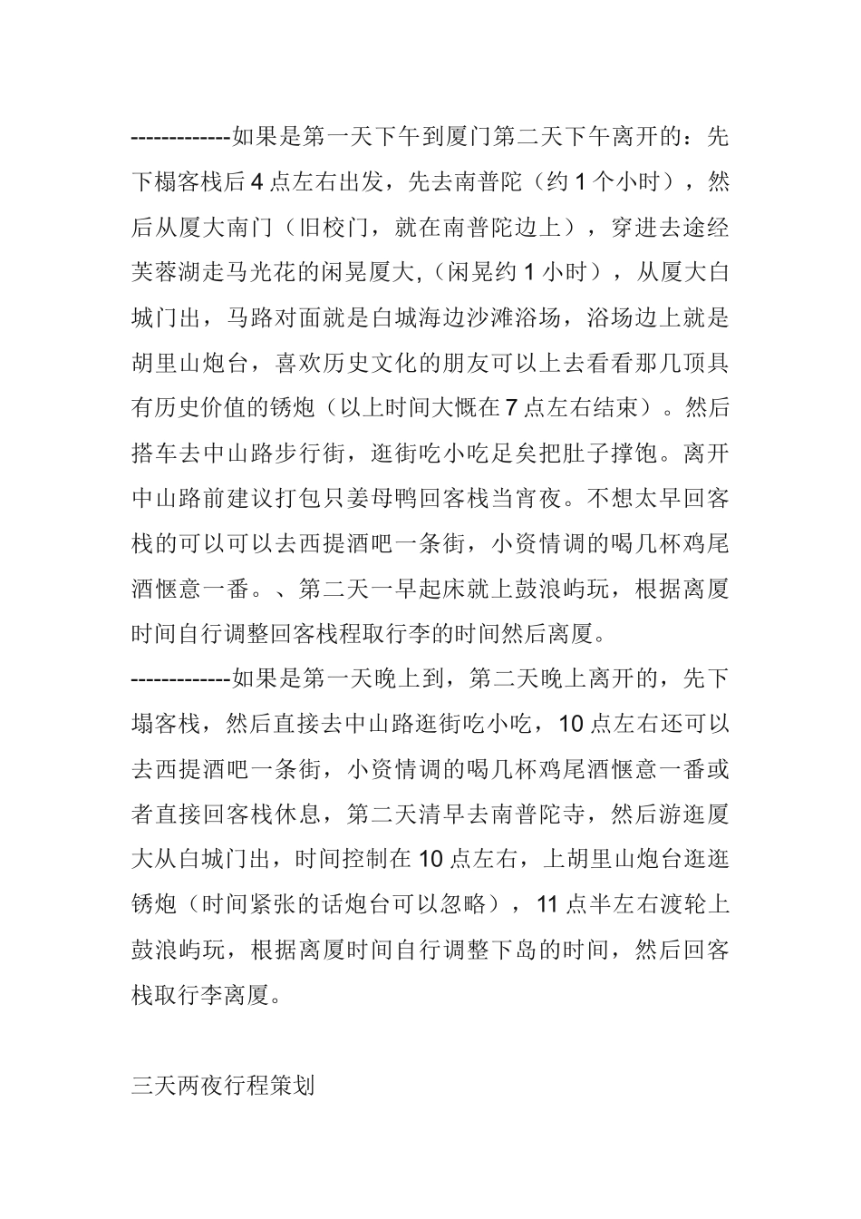 史上最全厦门旅游行程安排(附厦门客栈推荐)_第2页