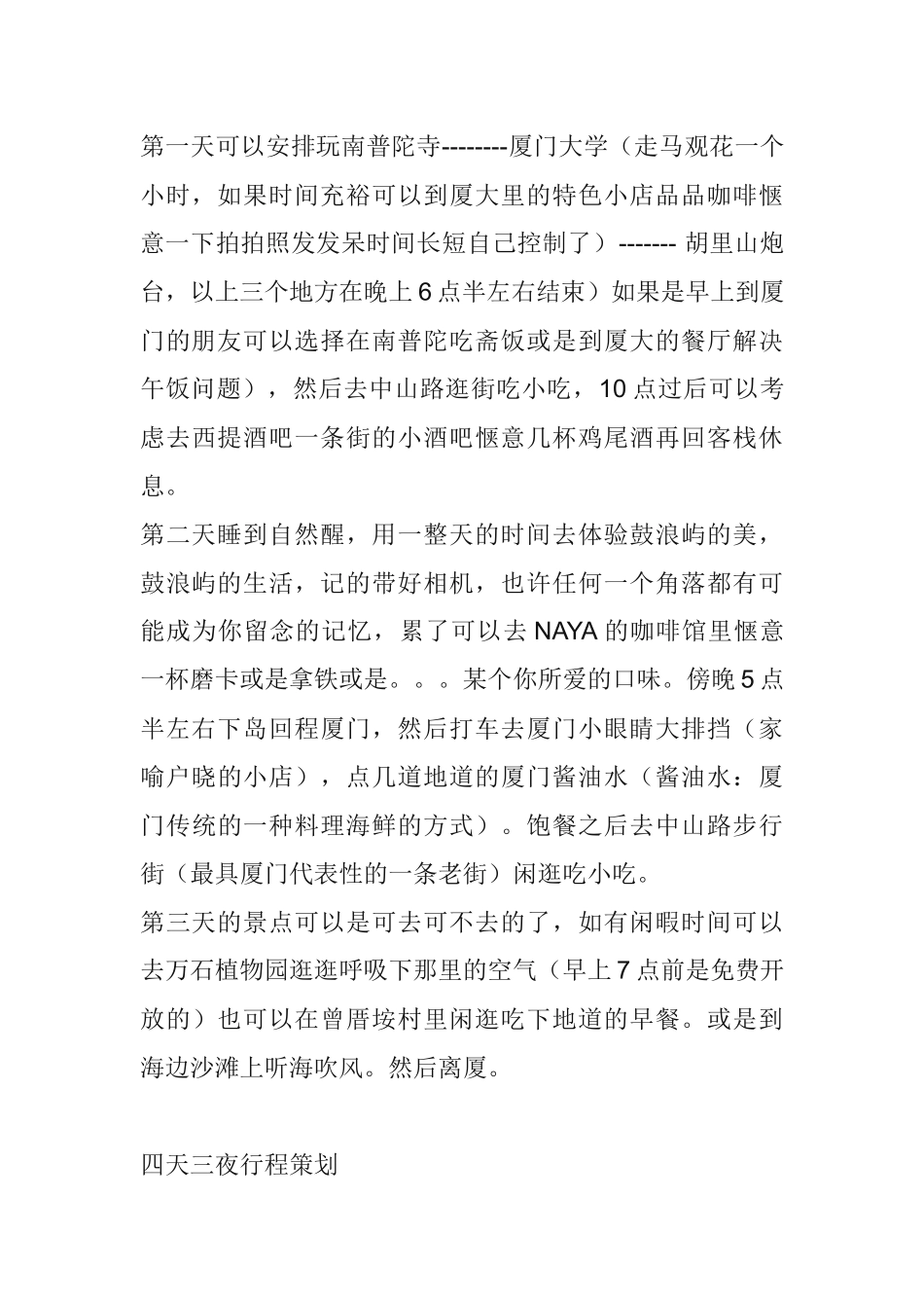 史上最全厦门旅游行程安排(附厦门客栈推荐)_第3页
