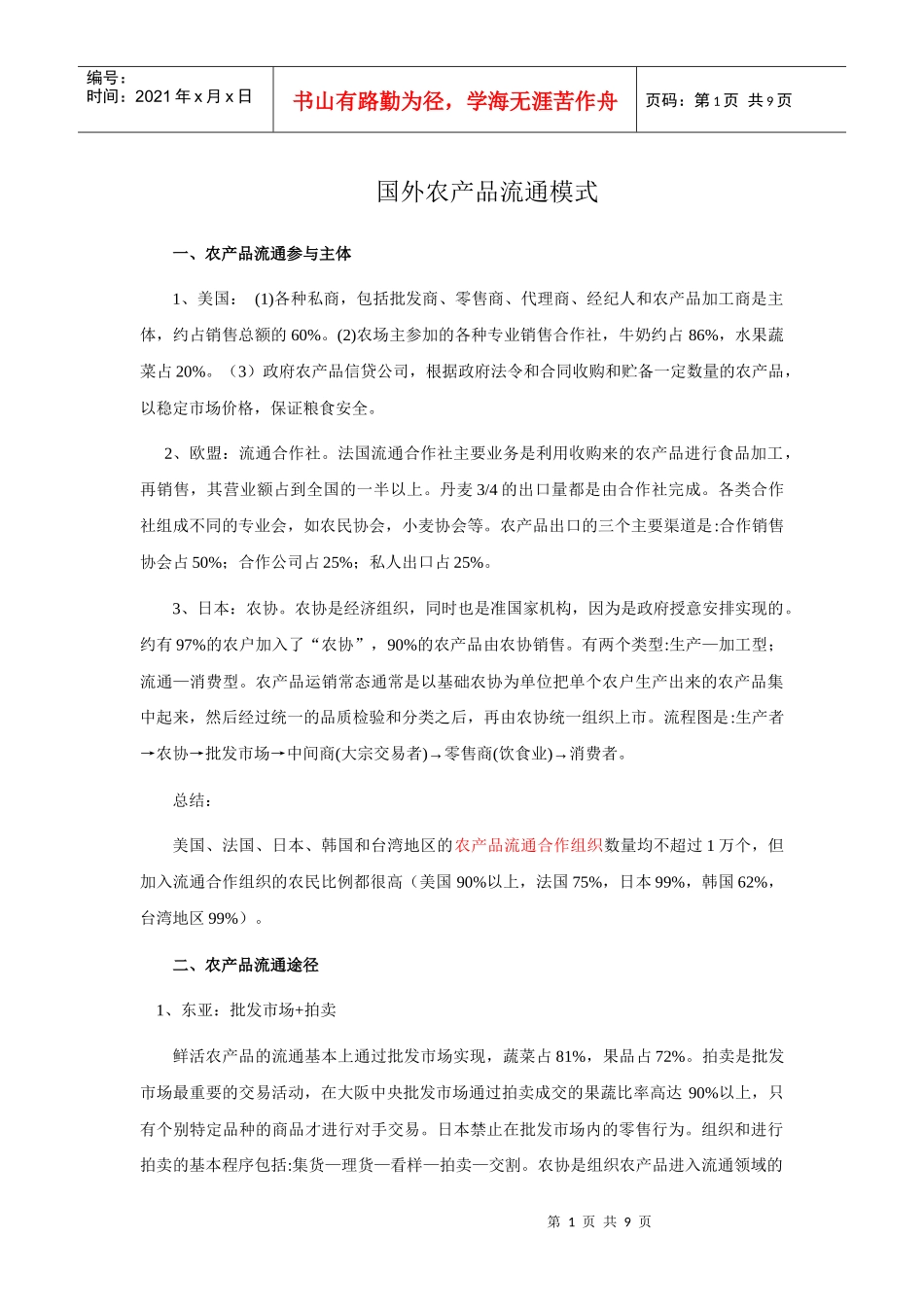 国外农产品流通_第1页