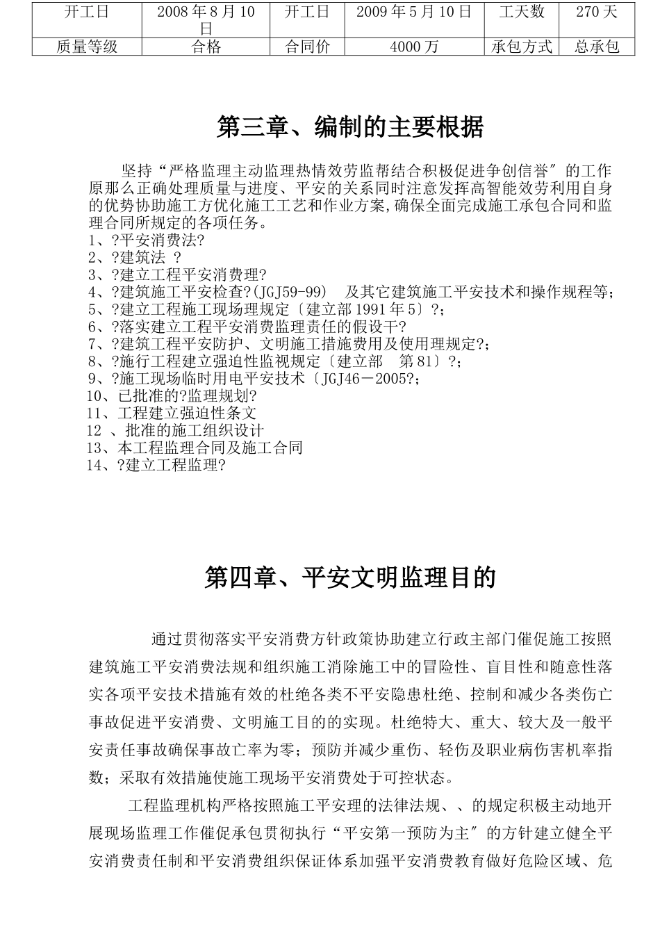 立交桥工程安全监理细则_第3页