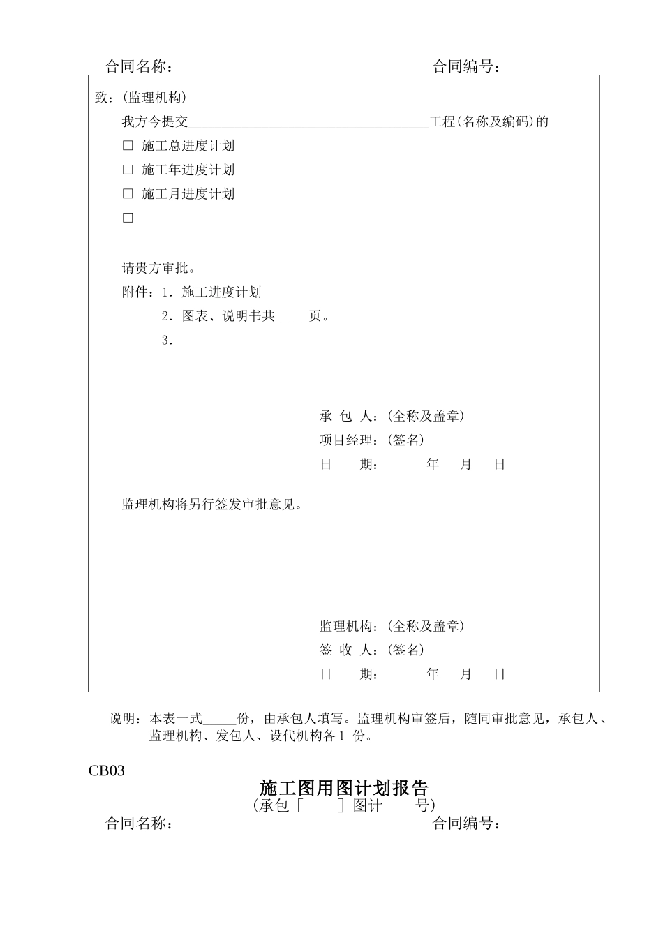 施工单位CB用表(52页)_第2页