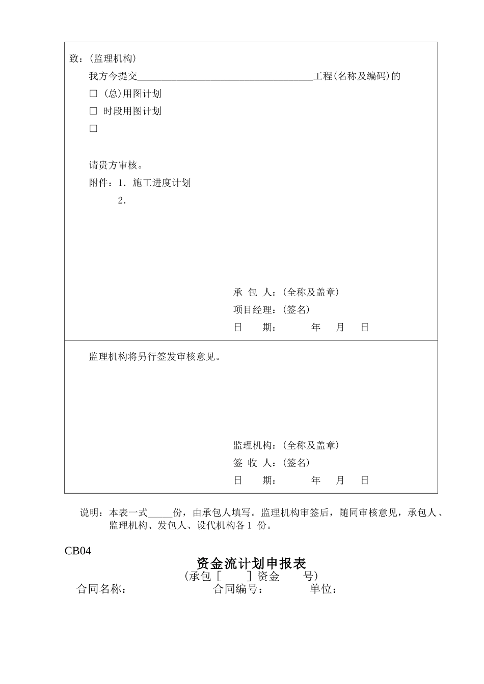 施工单位CB用表(52页)_第3页