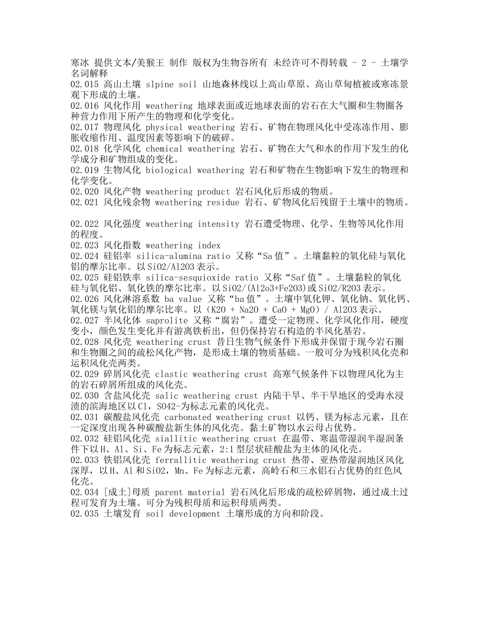 土壤学名词释析_第3页