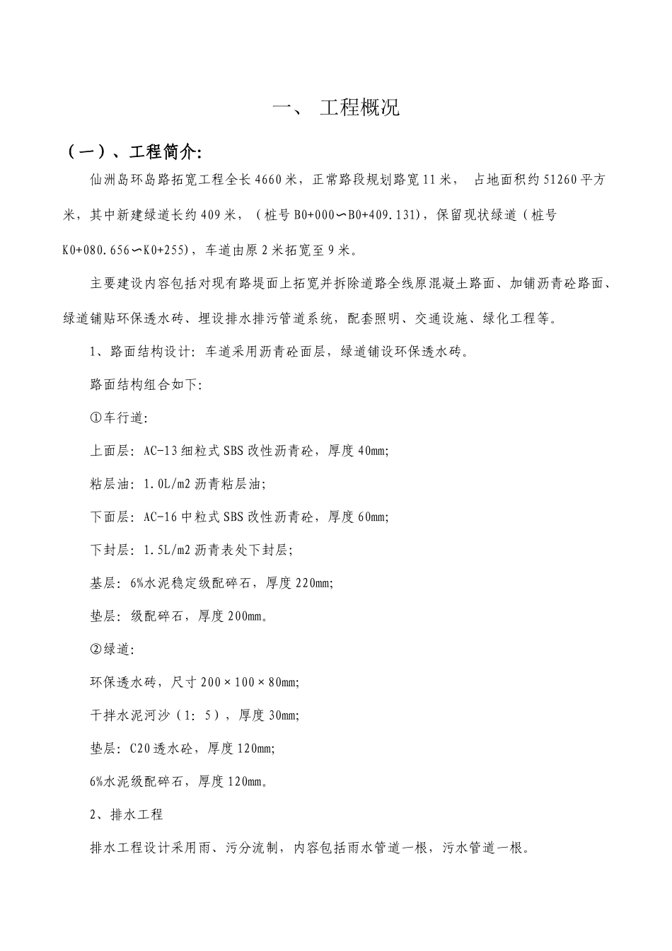 市政道路工程监理旁站方案_第2页