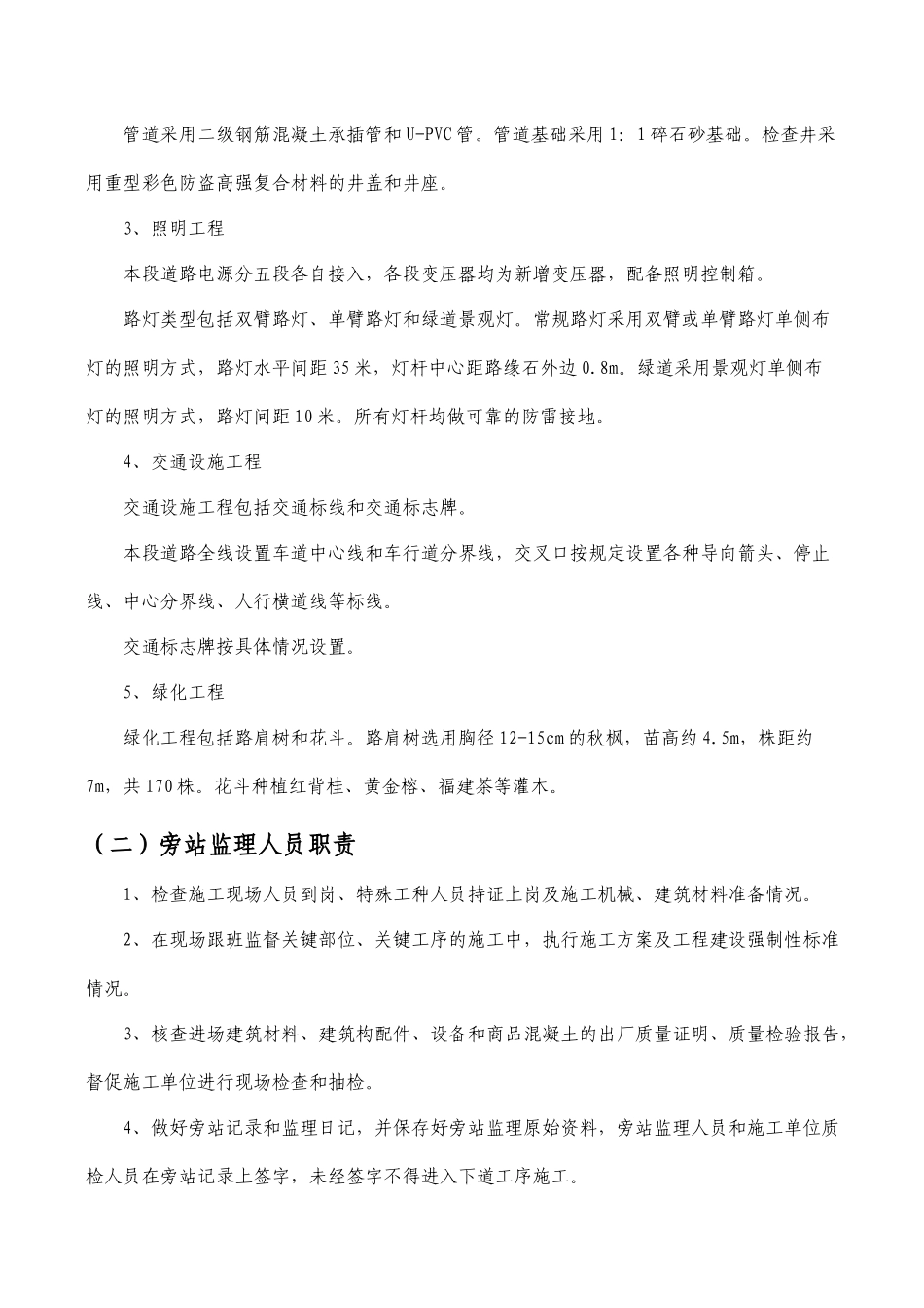 市政道路工程监理旁站方案_第3页