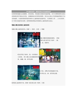 回收处理流程废资讯物品回收处理流程