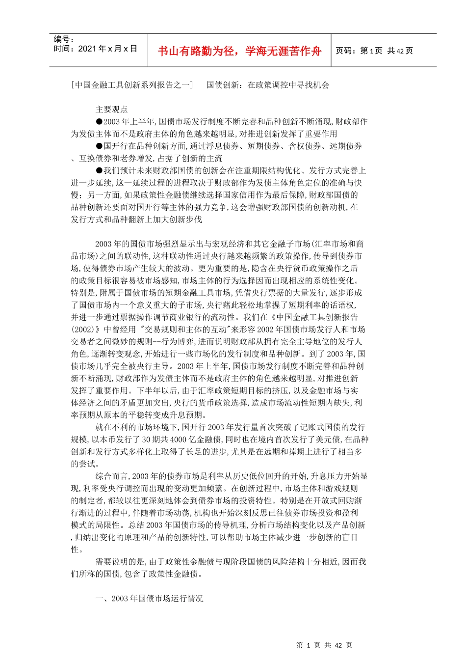 国债在政策调控中机会分析与创新_第1页