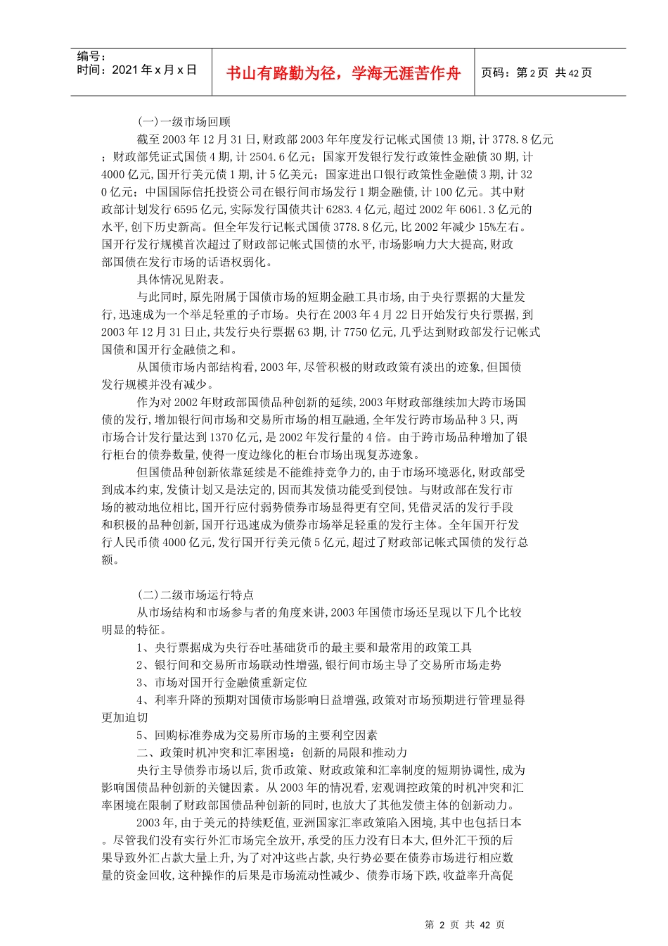 国债在政策调控中机会分析与创新_第2页