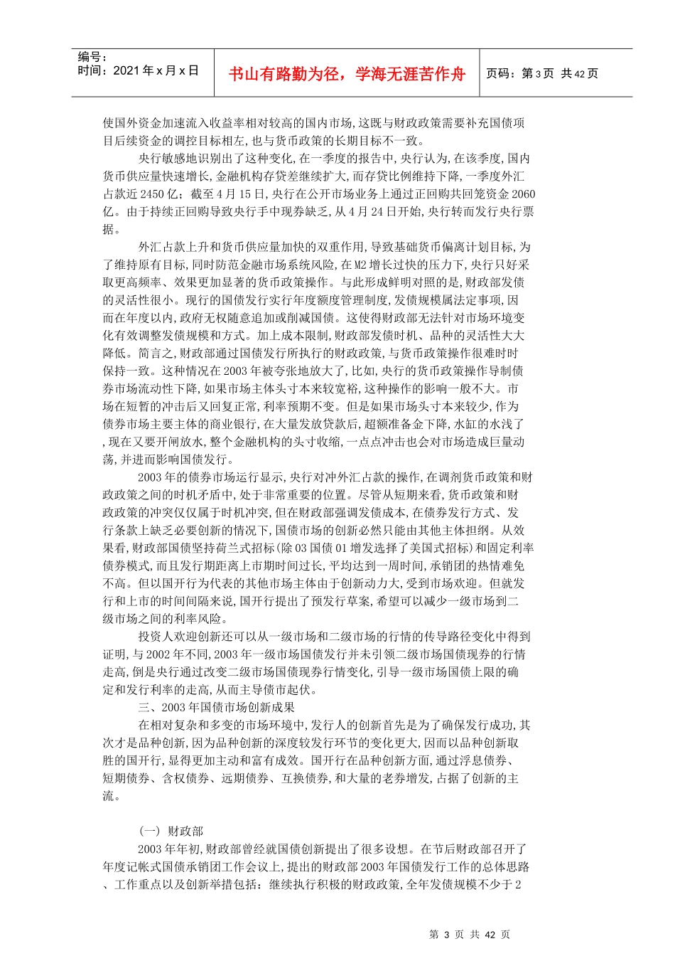 国债在政策调控中机会分析与创新_第3页