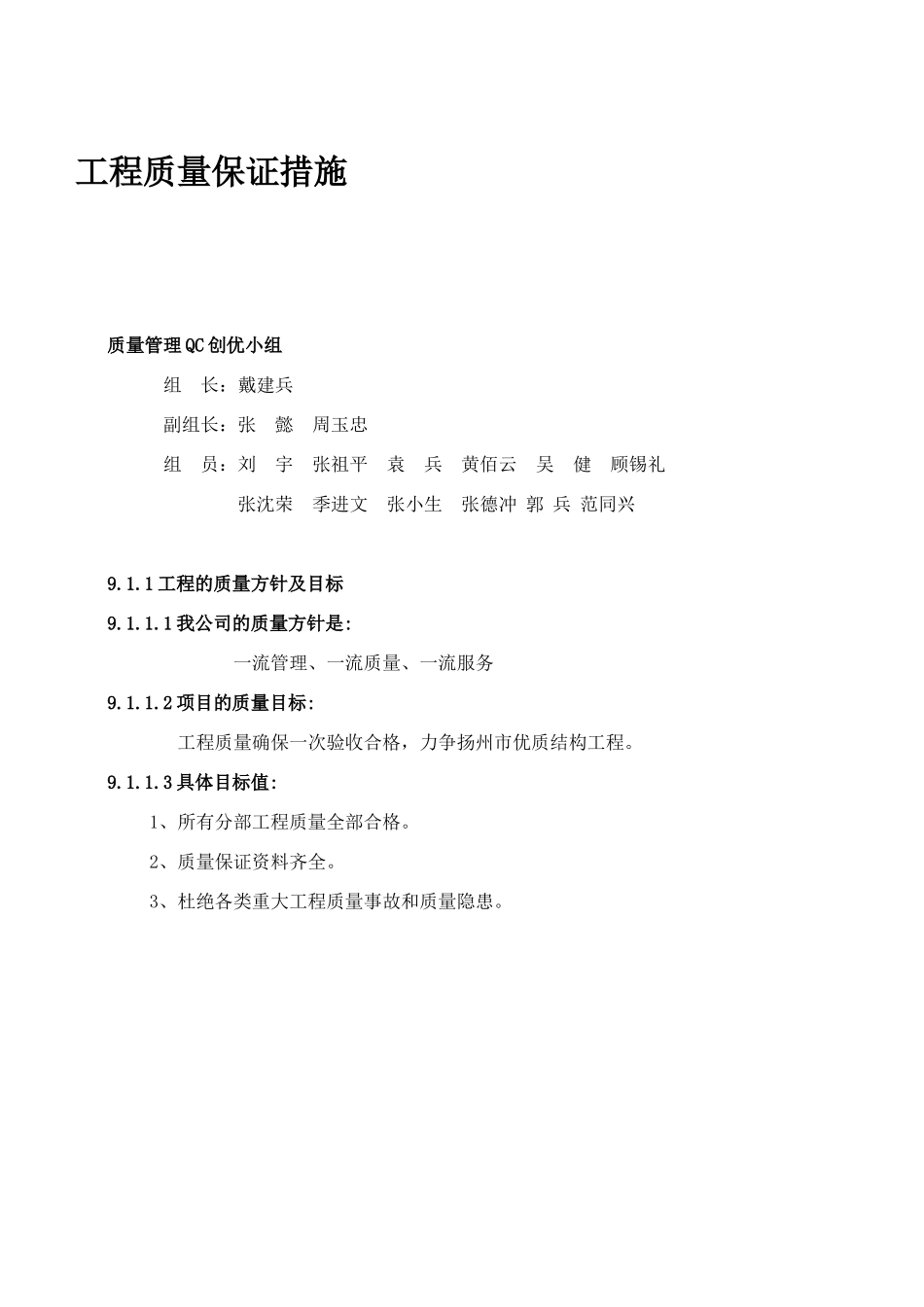 工程质量保证措施(模板)(35页)_第1页