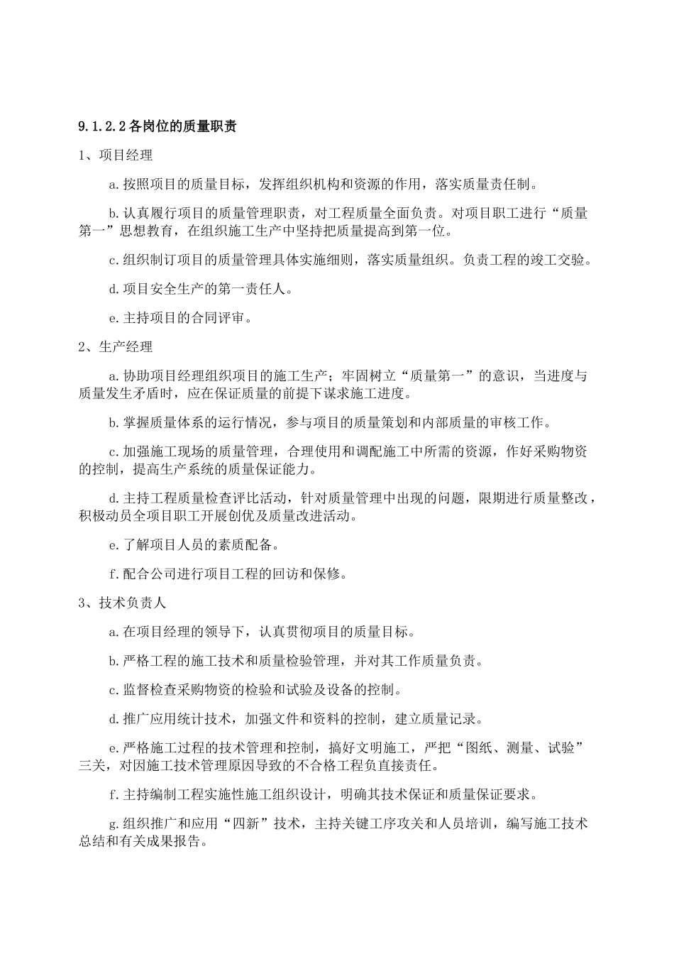 工程质量保证措施(模板)(35页)_第3页