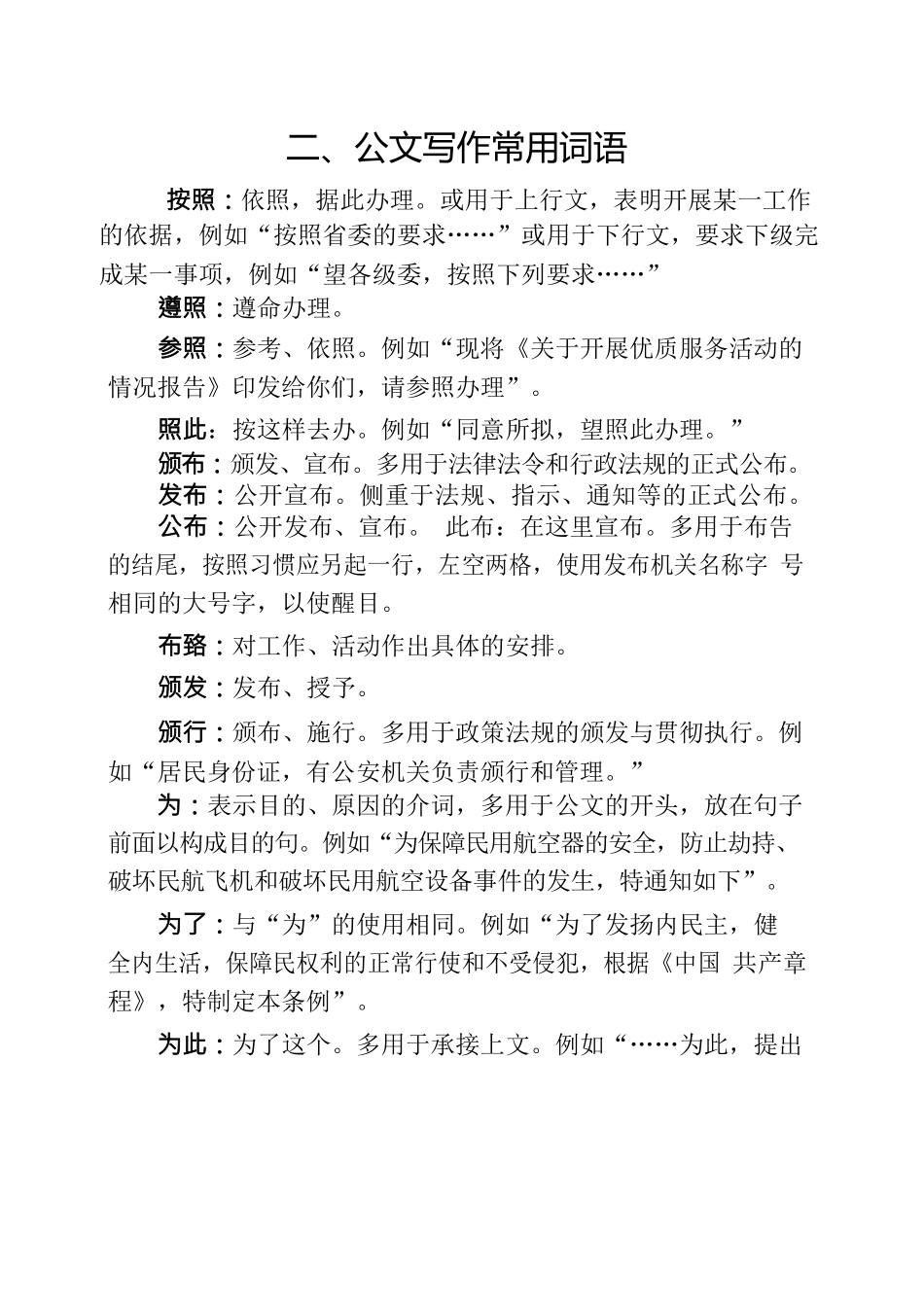 公文写作基础知识及示例手册_第3页