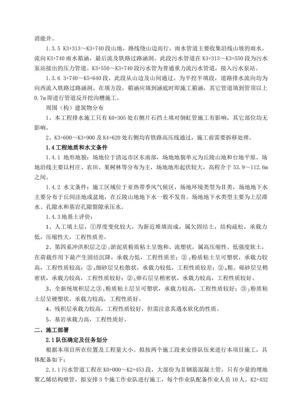 排水工程专项施工组织设计_第3页