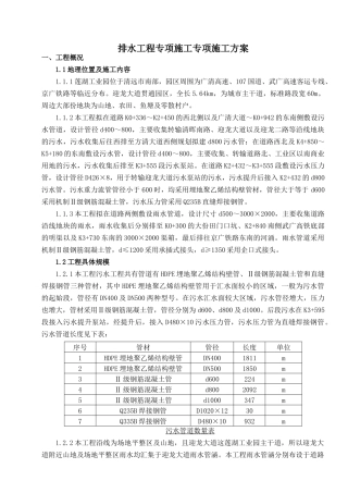 排水工程专项施工组织设计