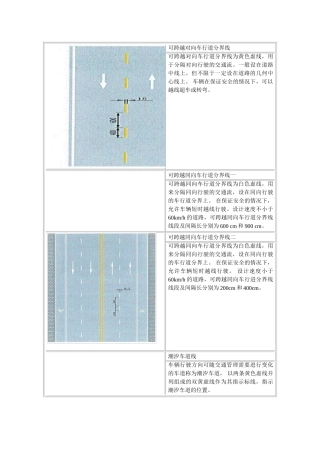 新交通标线大全(39页)