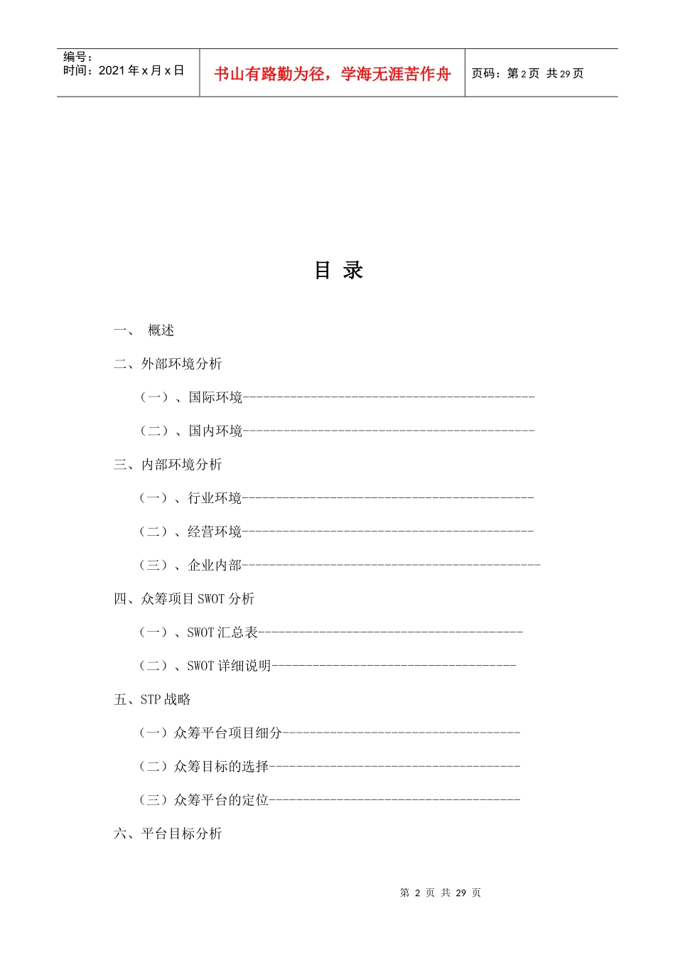 国际众筹网运营方案_第2页