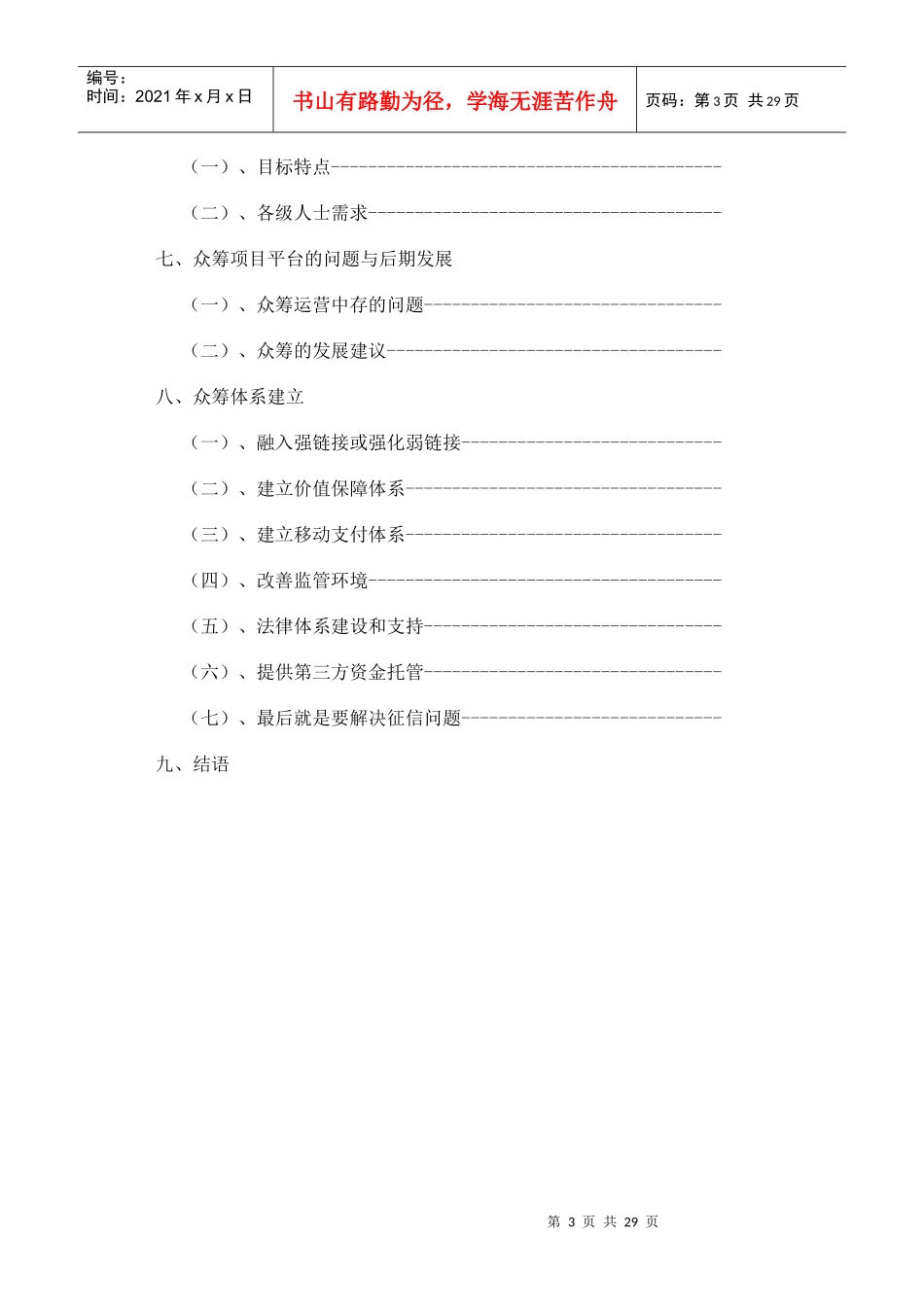 国际众筹网运营方案_第3页