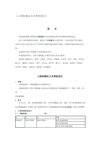 工程机械定义及类组划分