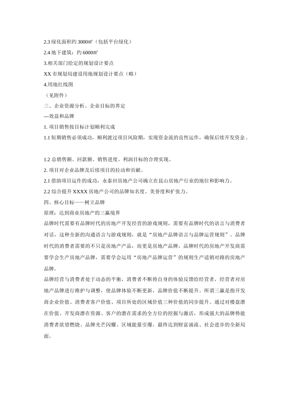 商业房地产整合策划方案_第3页