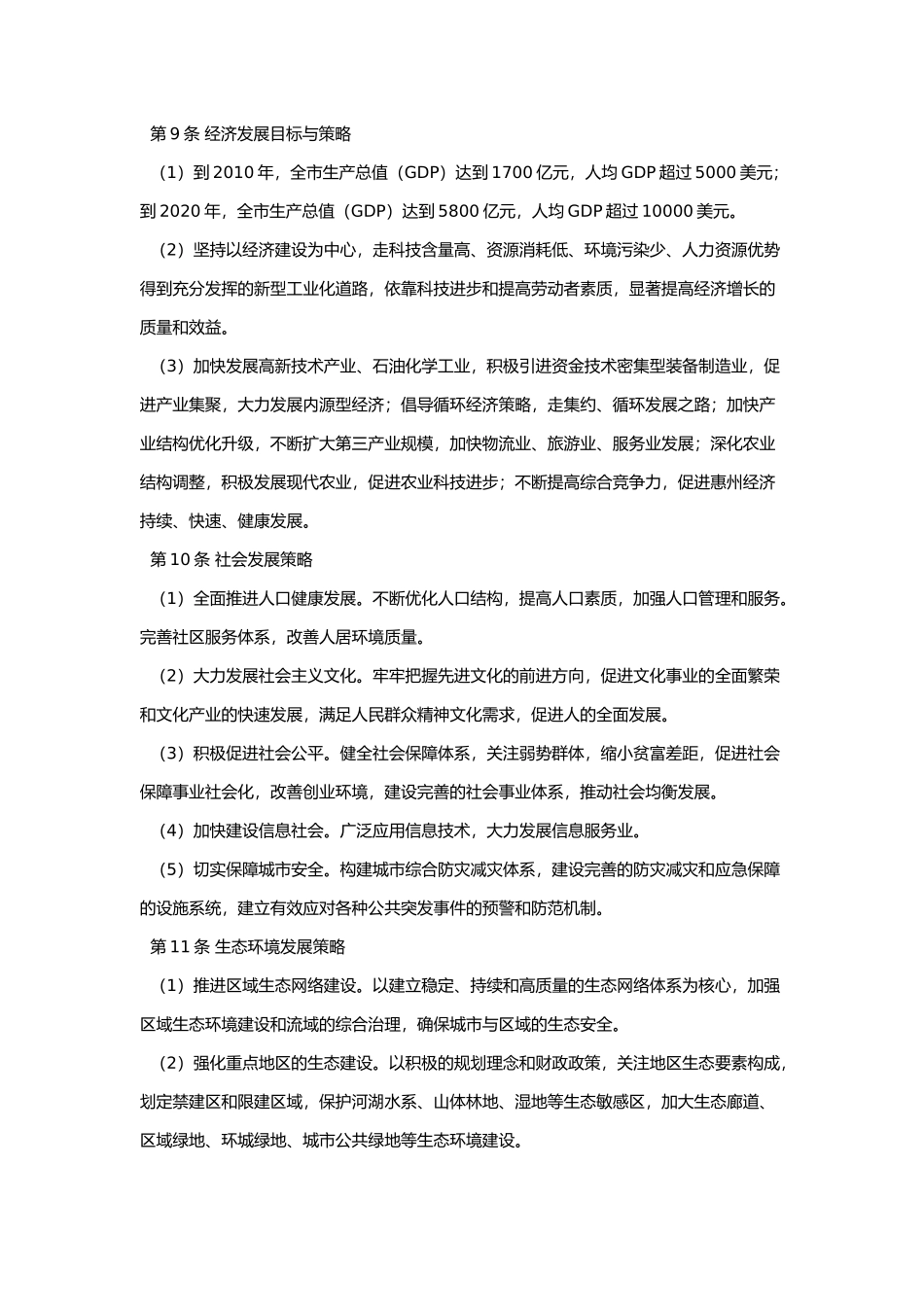 城市总体规划纲要公示_第2页