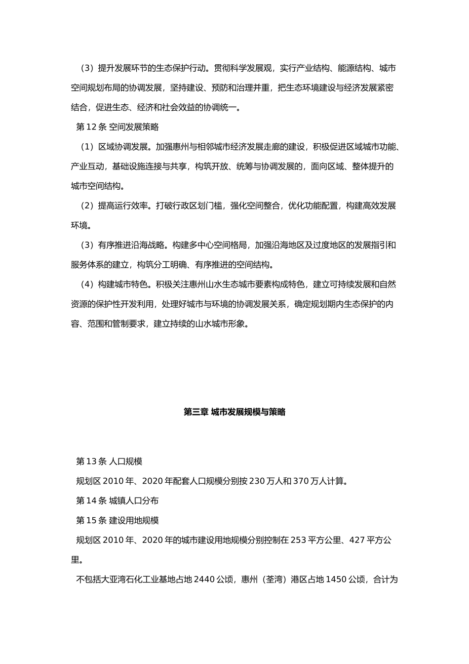 城市总体规划纲要公示_第3页