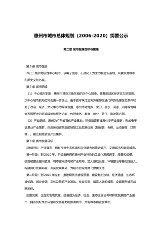 城市总体规划纲要公示