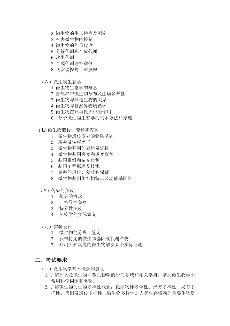 微生物学笔记_第2页