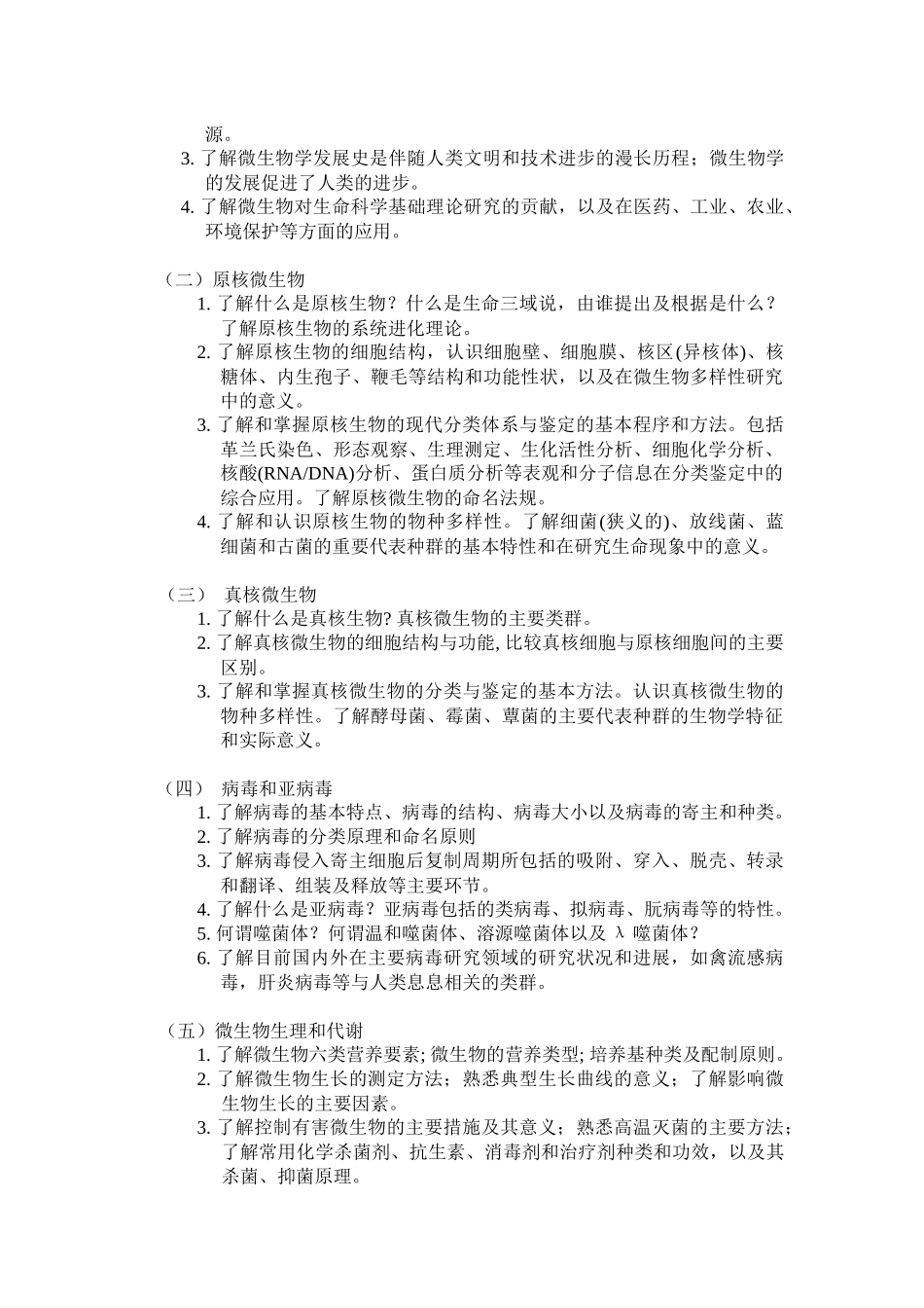 微生物学笔记_第3页