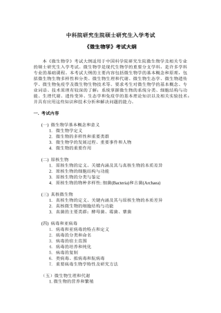 微生物学笔记