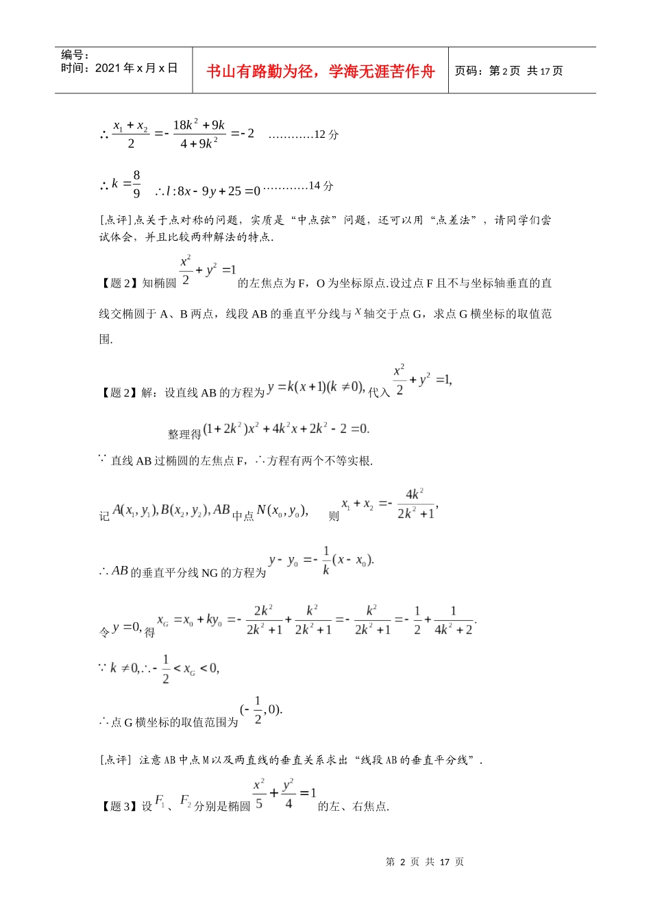 圆锥曲线的综合问题突破策略_第2页