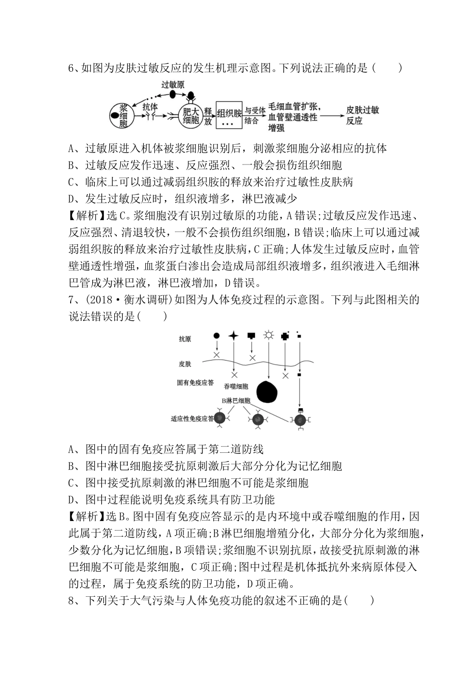 专题能力提升练专题9　人体内环境稳态和免疫调节(A卷)测试题_第3页