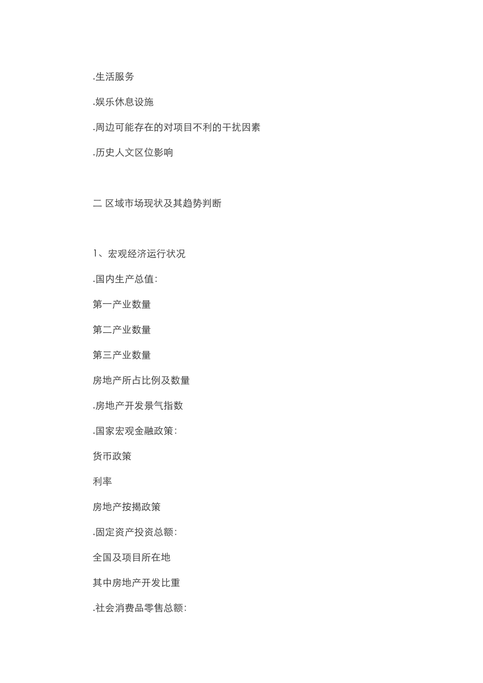 房地产全程策划方案的撰写培训教材_第3页