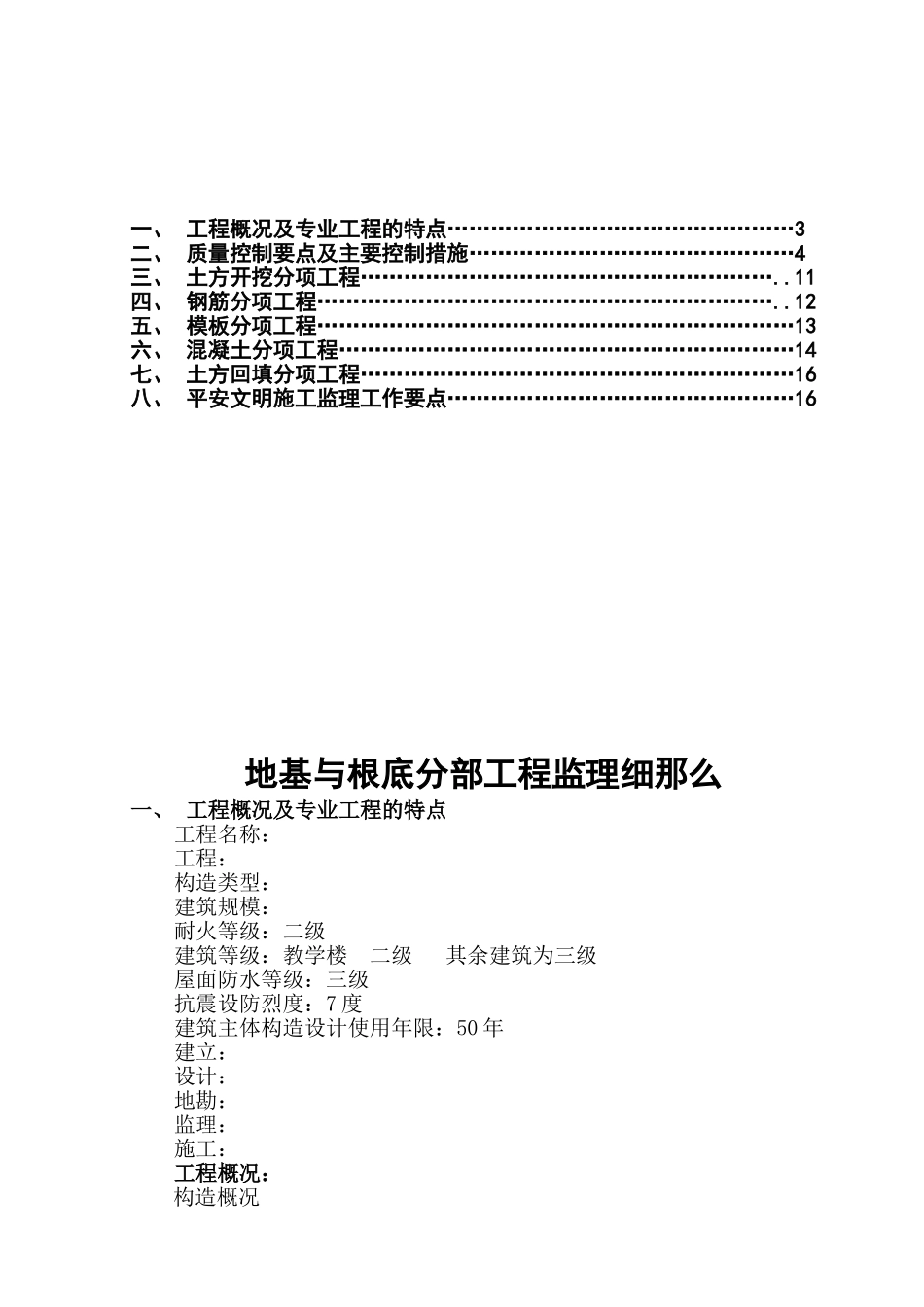 地基与基础分部工程监理细则_第2页