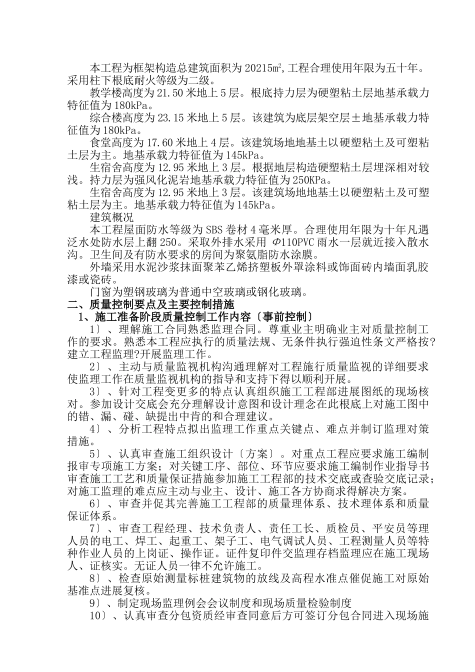 地基与基础分部工程监理细则_第3页