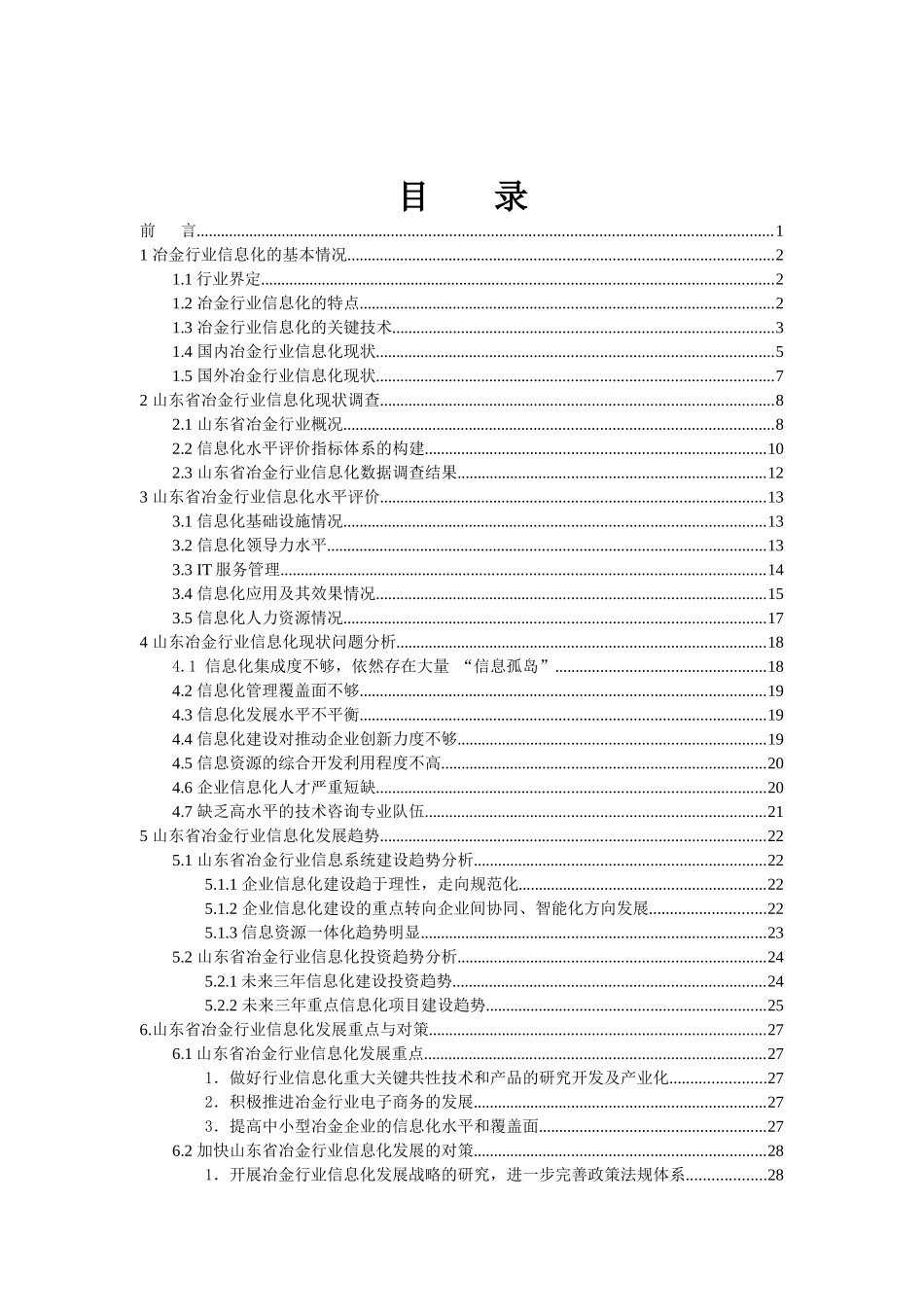 山东省冶金行业_第2页