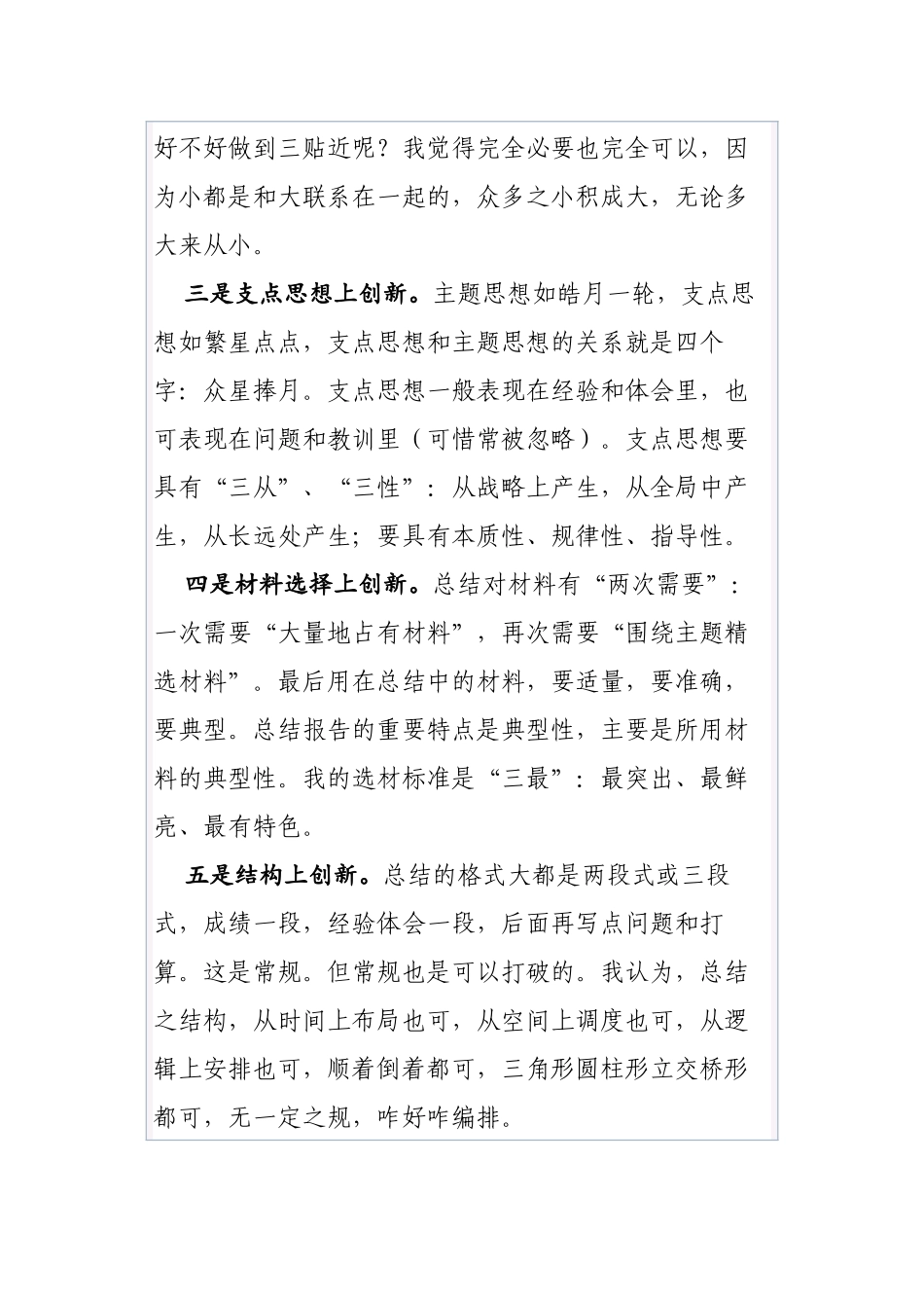 清风知己公文系列知识之十一撰写工作总结的方法和技巧之三创新写作_第2页