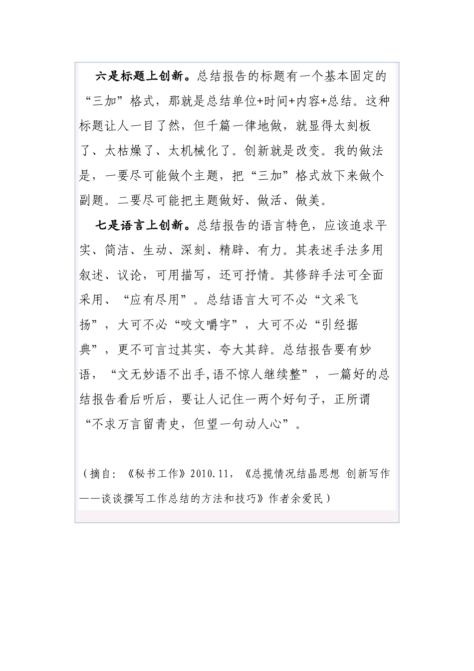 清风知己公文系列知识之十一撰写工作总结的方法和技巧之三创新写作_第3页