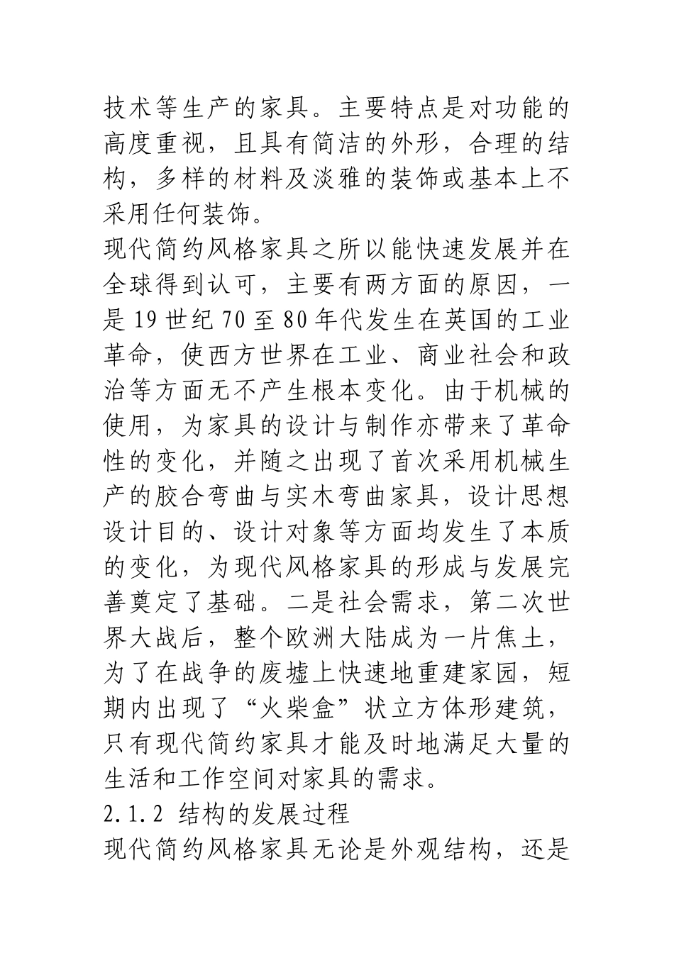 我国家具风格现状与发展趋势分析_第3页