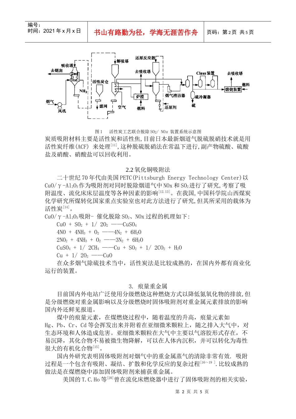 固体吸附剂对烟气的治理-华南师范大学——精品课程建设网_第2页
