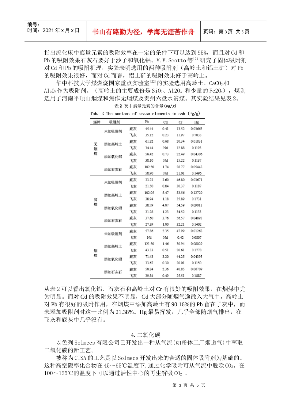 固体吸附剂对烟气的治理-华南师范大学——精品课程建设网_第3页