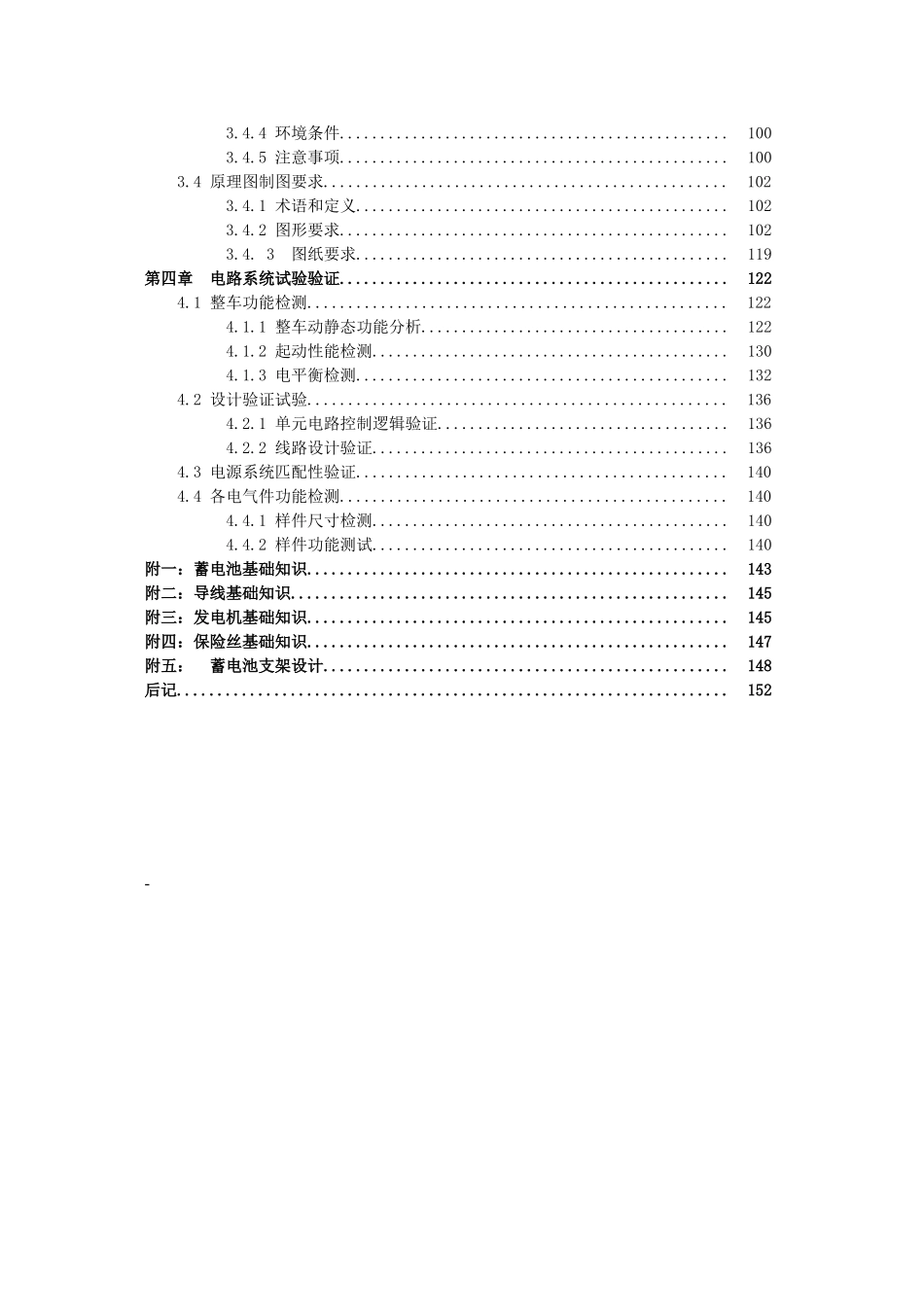 整车电气系统设计手册(87页)_第2页