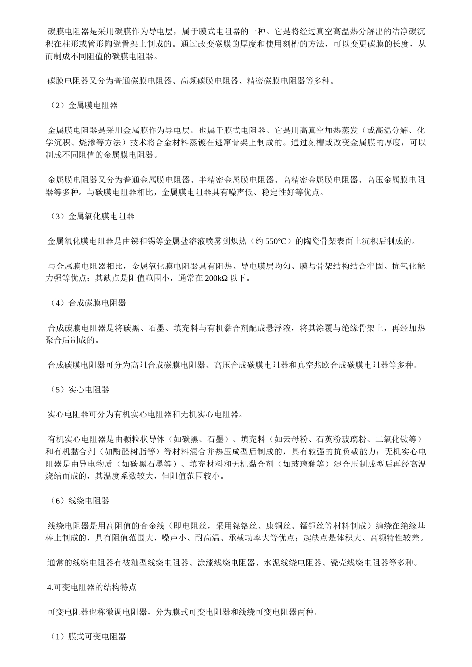 常用电子元器件简介_第2页