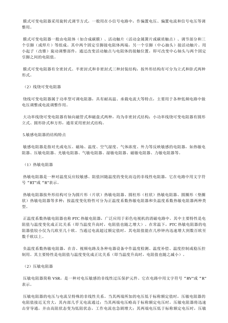 常用电子元器件简介_第3页