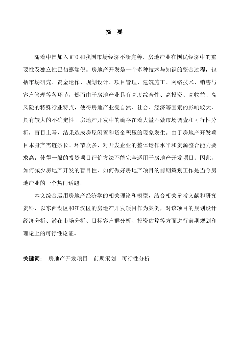 房地产经济学课设_第2页