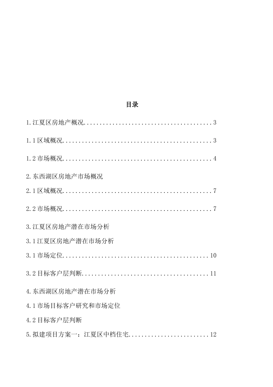 房地产经济学课设_第3页