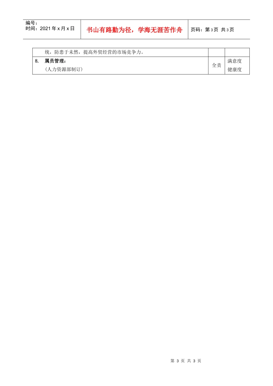 国贸公司经理_第3页