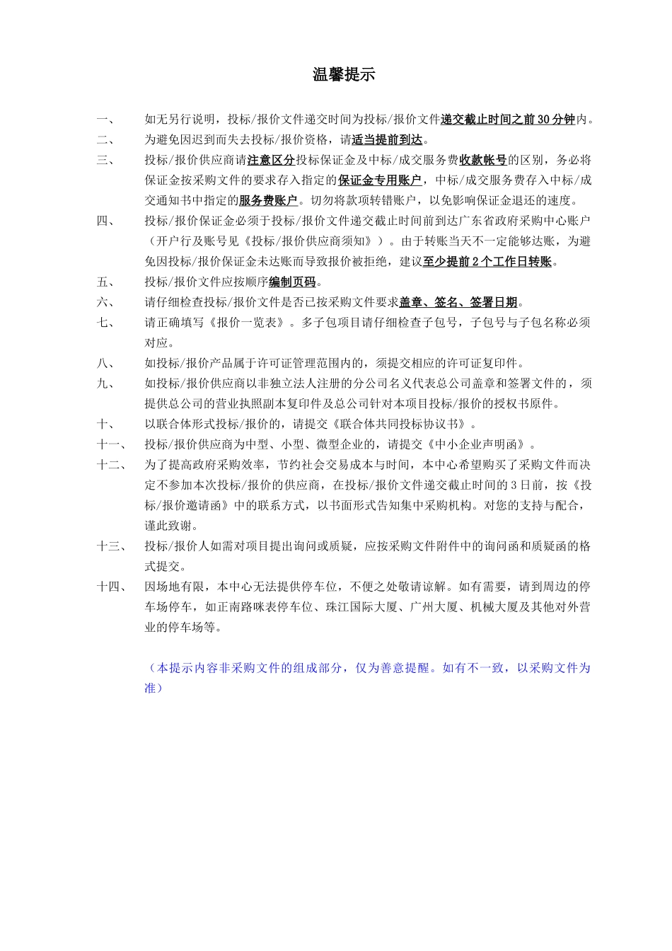 地方税务局运维招标_第2页