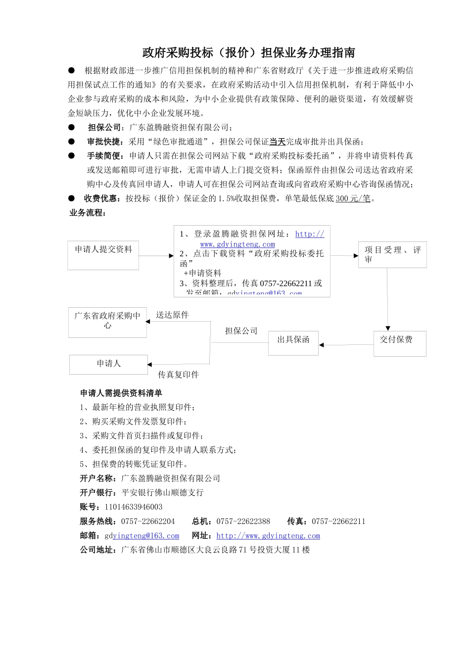 地方税务局运维招标_第3页