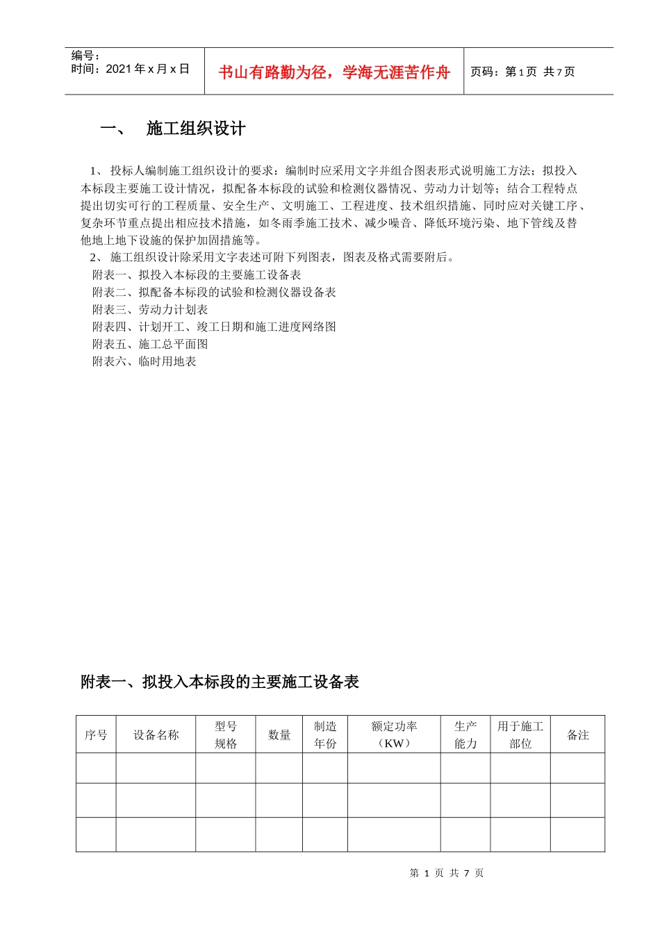 地下空间施工组织_第1页